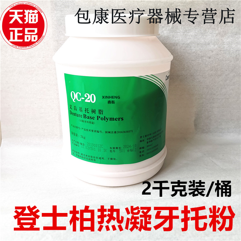 牙科登士柏义齿基托树脂粉I型热凝牙托粉全口义齿材料 基托粉口腔