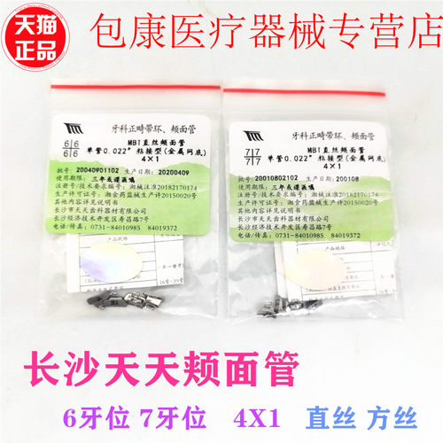 口腔单管7牙位6牙位4粒