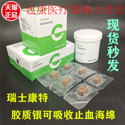 牙科明胶海绵50粒装20粒装