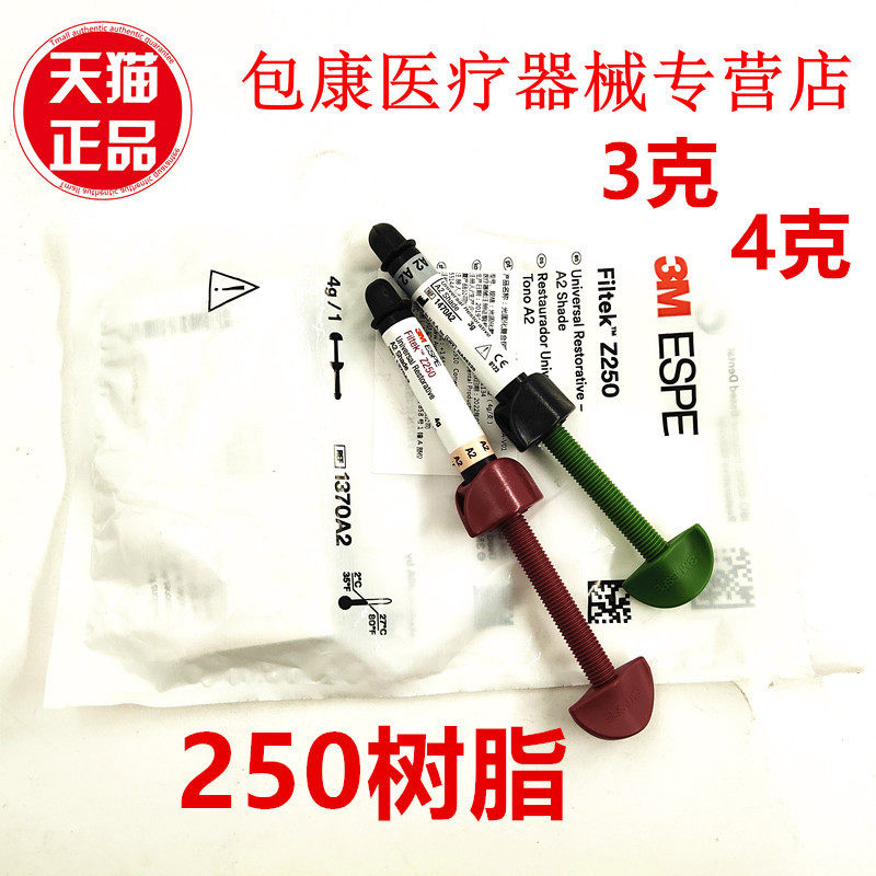 牙科前后牙纳米光固化复合树脂