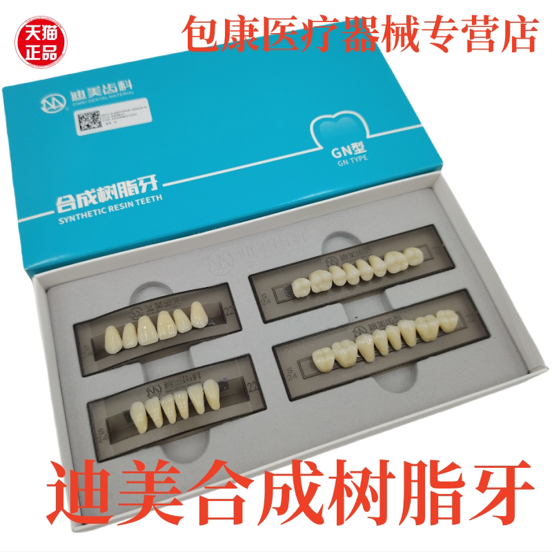 塑钢牙多层色塑钢牙耐磨齿科