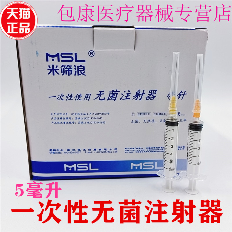 筛浪一次性使用无菌注射器带针