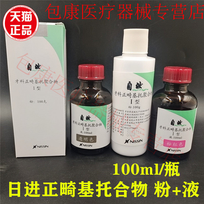 牙科制作活动矫治器保持器