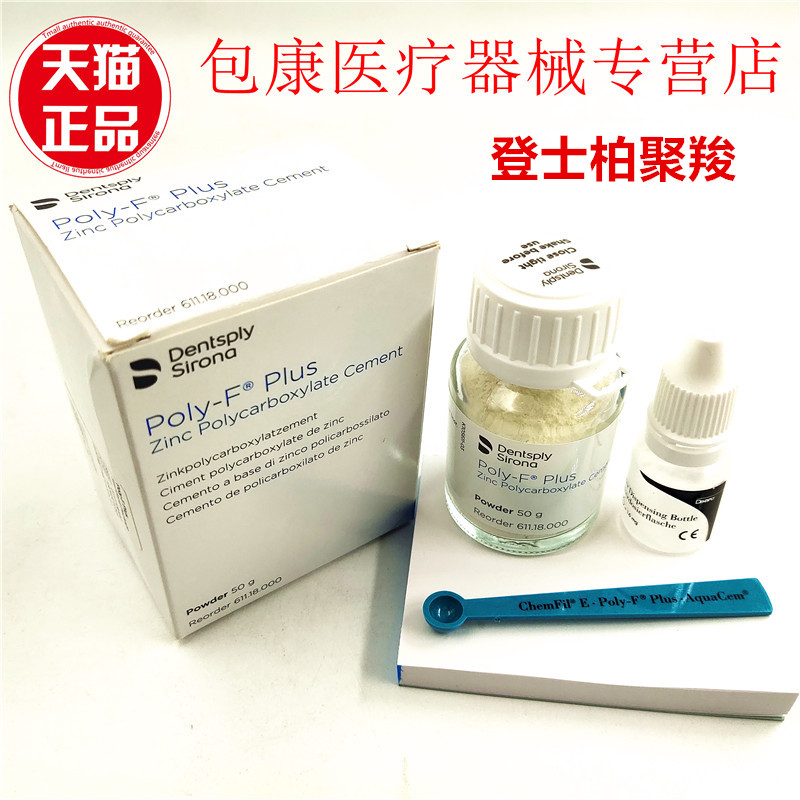 牙材牙科聚羧牙科玻璃离子