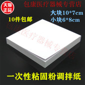 牙科材料一次性粘固粉调拌纸 调和纸 取样纸齿科粘固粉调刀调板纸