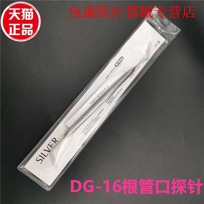 美国豪孚迪DG16探针不锈钢根管探针 根管口探针 牙科口腔齿科材料