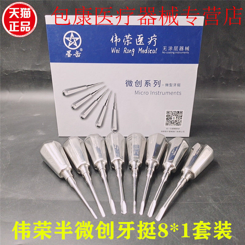 牙科半微创拔牙挺口腔器械上海伟荣不锈钢挺工具拔牙刀锥子
