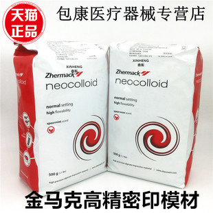 牙科 三色龙 意大利金玛克高精度印模材金马克高精密藻酸盐印模材