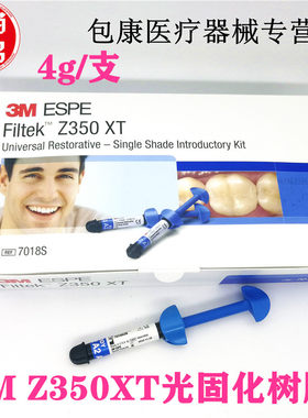 牙科3MZ350光固化树脂纳米树脂