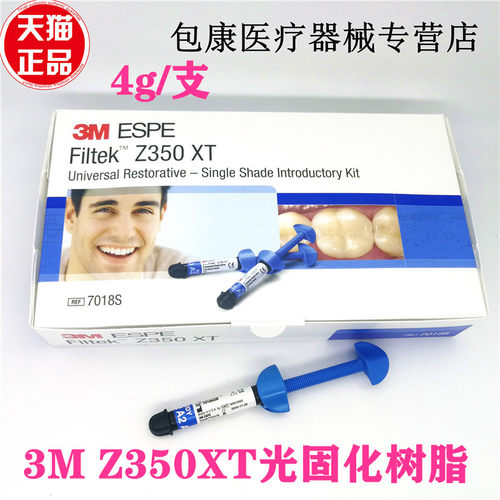 牙科3MZ350光固化树脂纳米树脂