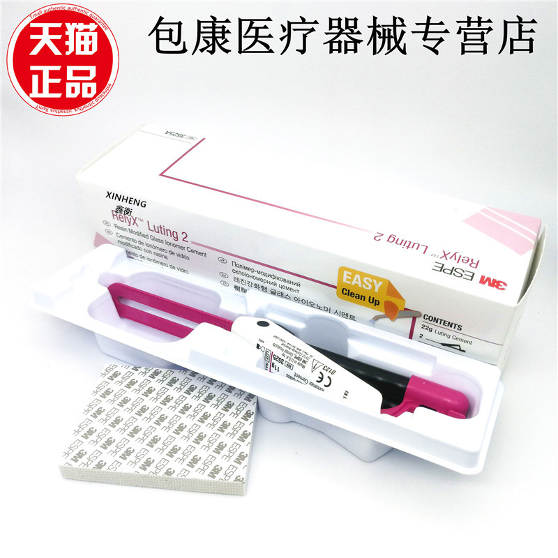 牙科材料 3MRelyX Luting2玻璃离子粘固剂牙科氧化锆粘接剂 3525A