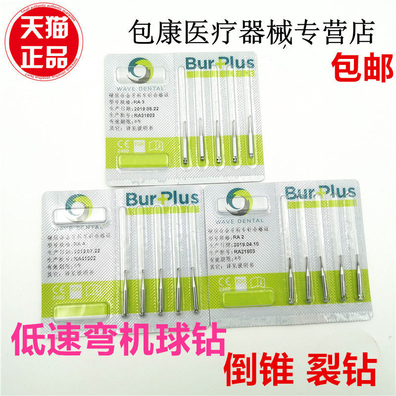 牙科低速弯机球钻 齿科慢速弯机裂钻 SBT低速手机球钻 裂钻 倒锥,医疗器械,6863口腔科材料,淘宝优惠券,粉丝福利购,淘宝优惠卷