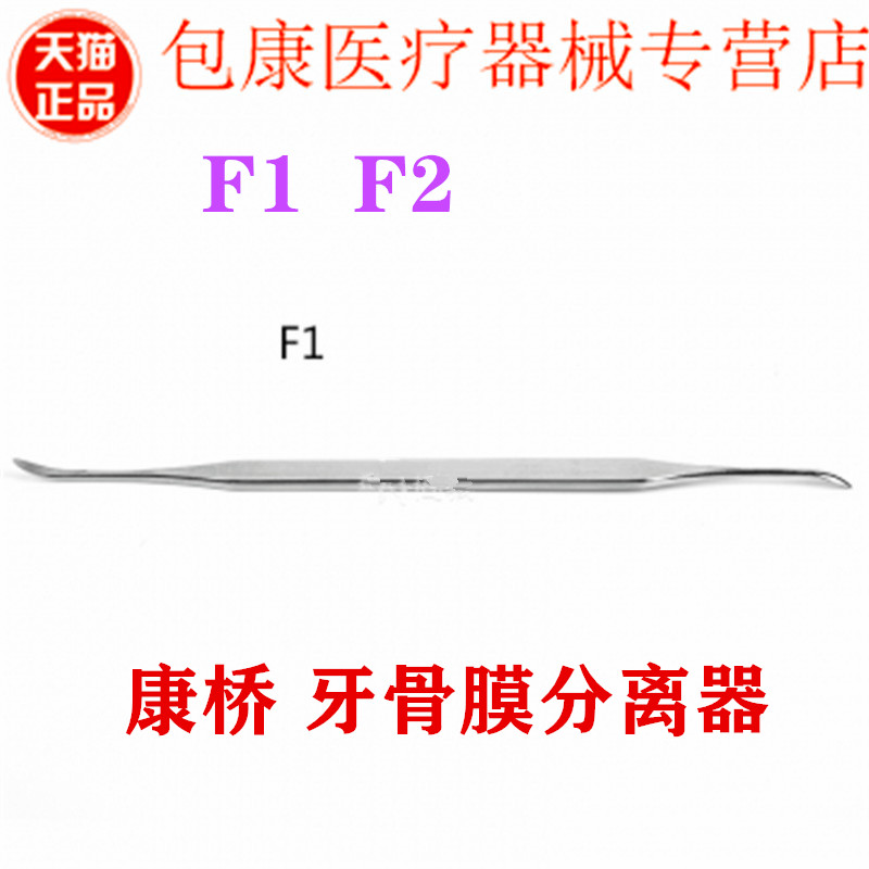 牙科器牙用分离器牙龈剥离器