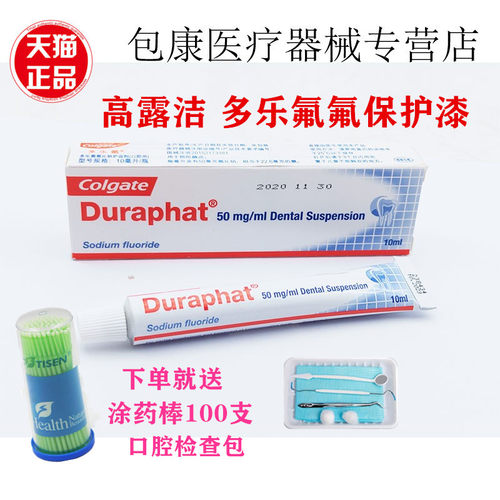 高露洁多乐保护预防蛀牙脱矿tuo