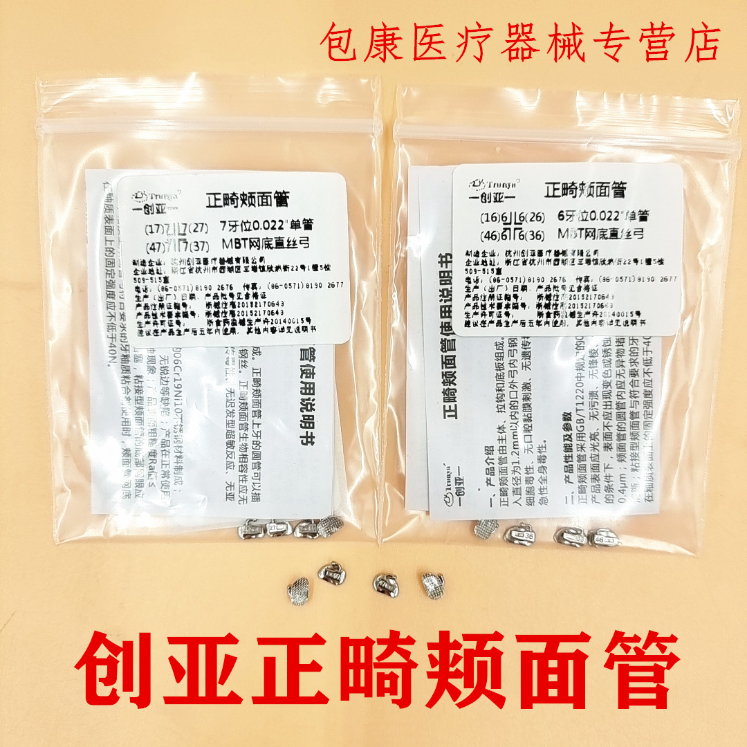 牙科直丝弓金属网底颊面管正品
