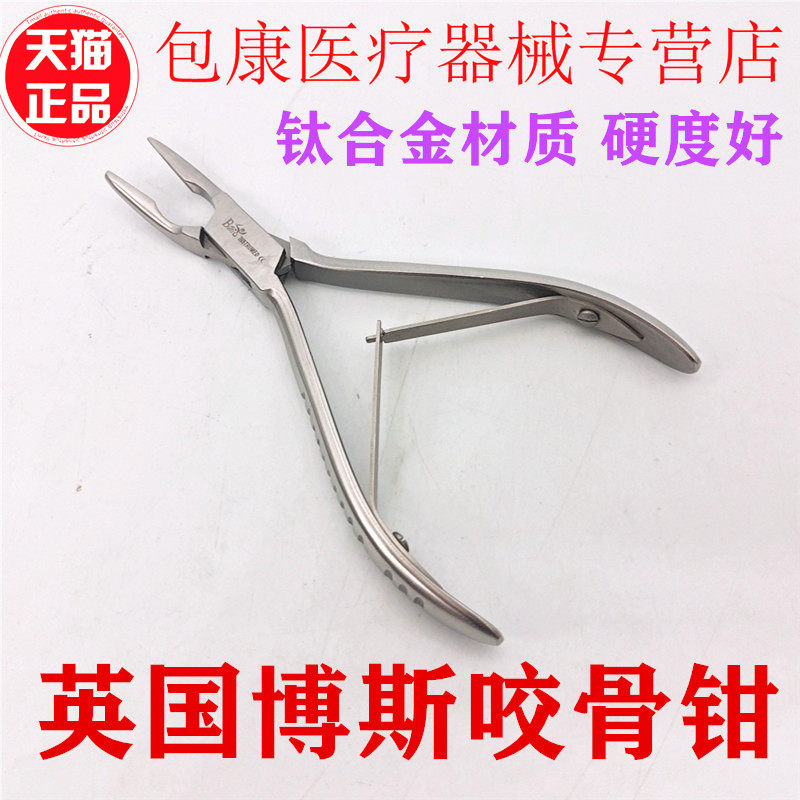 牙科口腔齿科Bulls博斯进口咬骨钳 骨钳窄圆刃超高硬度钛合金包邮