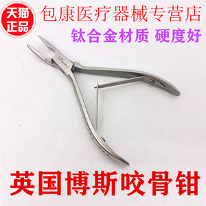 牙科口腔齿科Bulls博斯进口咬骨钳 骨钳窄圆刃超高硬度钛合金包邮
