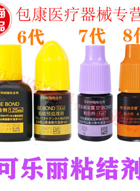 齿科口腔可乐丽菲露粘结剂6代AB胶7代8代自酸蚀粘结剂1ml/4ml正品