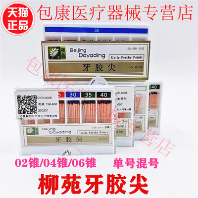 牙科材料柳苑达雅鼎鑫衡