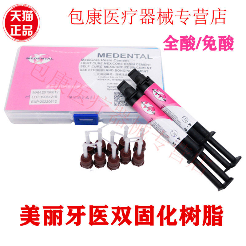 牙科纤维桩粘结树脂光固化树脂