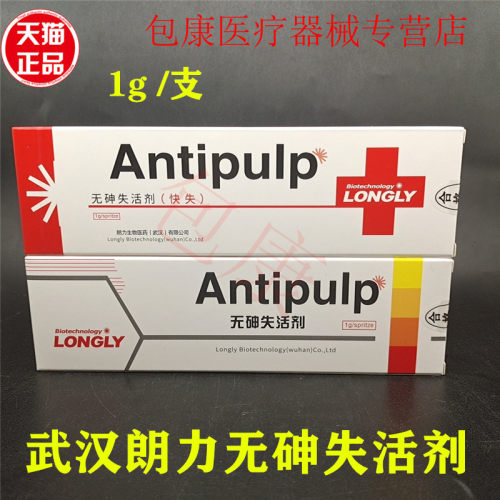 牙科失活剂无砷慢失快失