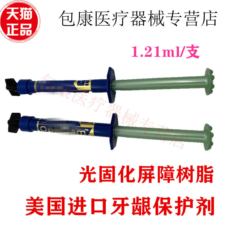 进口冷光美白牙龈保护剂正品