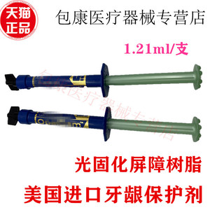 美国皓齿 牙龈保护剂 屏障树脂 保护树脂牙科冷光美白牙龈保护剂