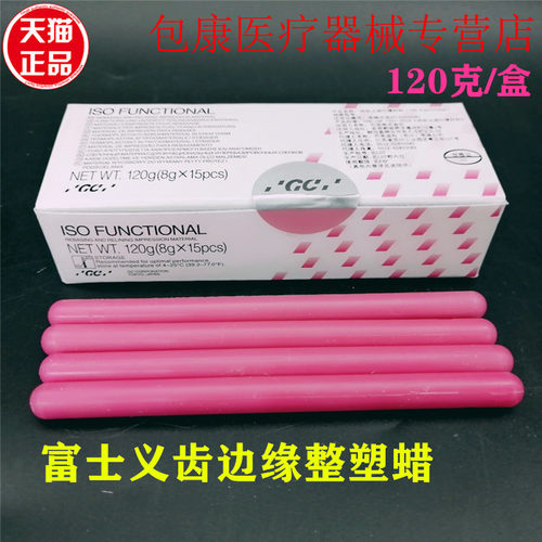 富士边缘封闭牙科边缘修整蜡
