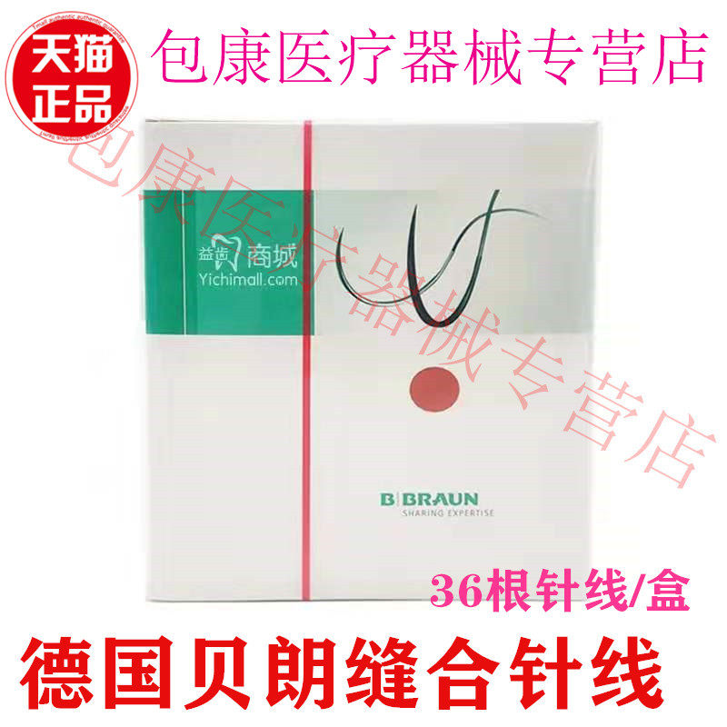 牙科口腔德国贝朗缝合线4/0一盒