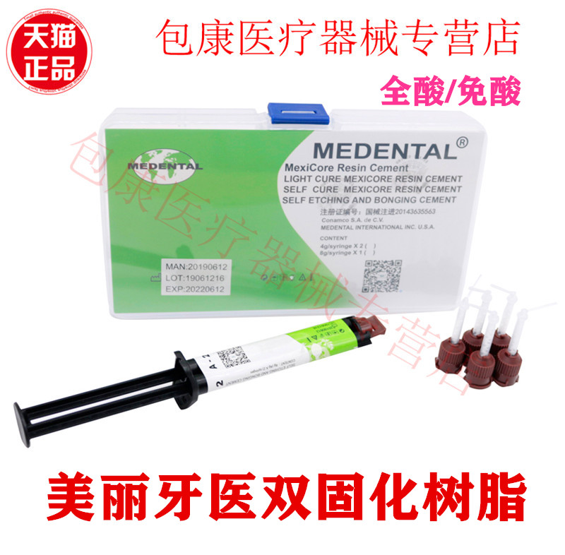齿科纤维桩粘结树脂光固化树脂