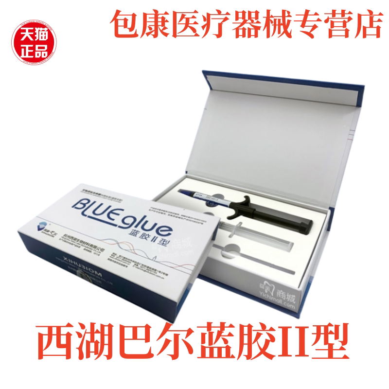 托槽粘接剂酸蚀剂蓝胶绿胶