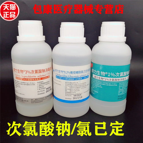 牙科次氯酸钠消毒液氯已定