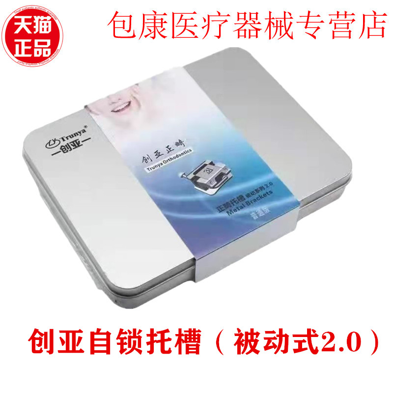 牙科被动自锁托槽送工具颊面管