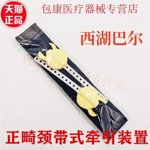 牙科西湖巴尔 正畸牵引装置头帽安全颈带 口外弓牵引装置颈带包邮