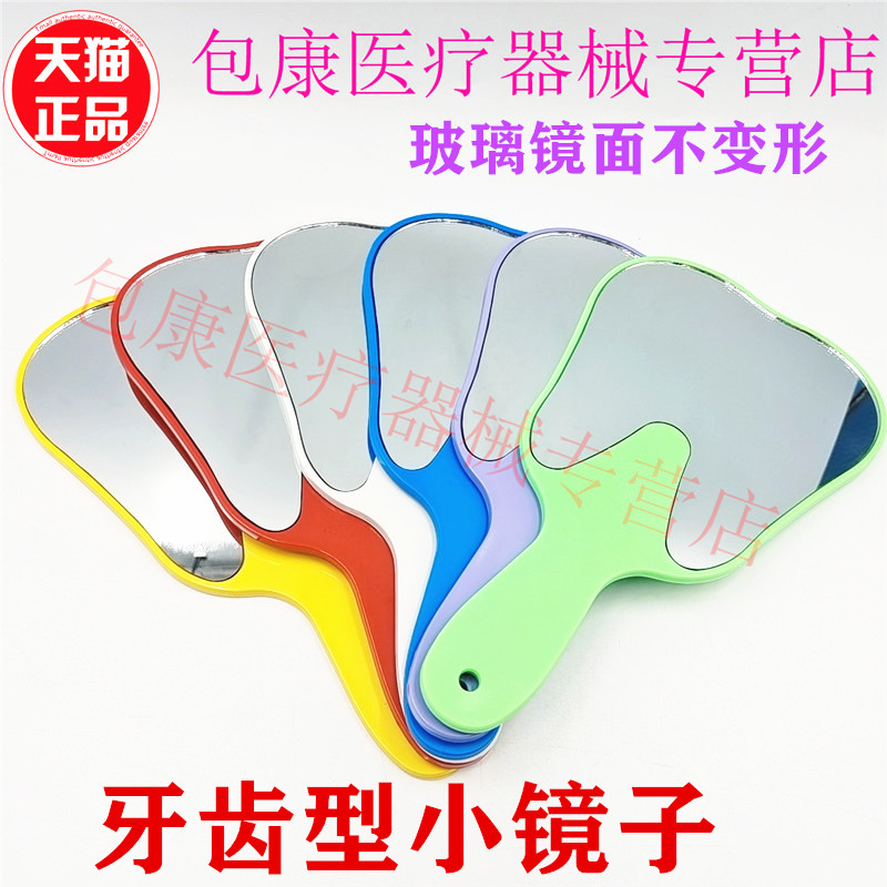 科材料牙齿型小镜子 口腔牙形镜 牙科专用镜 牙科手拿镜子 包邮