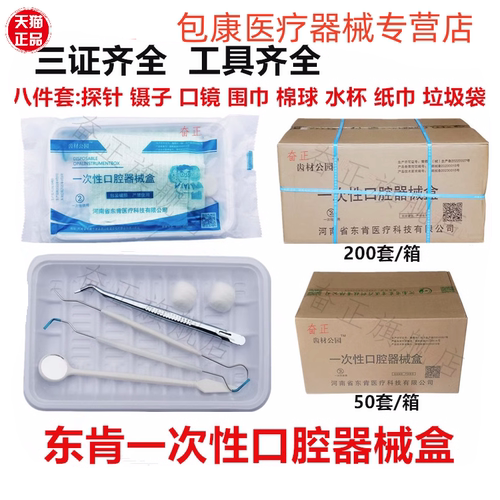 牙科牙科口腔器械盘牙医用