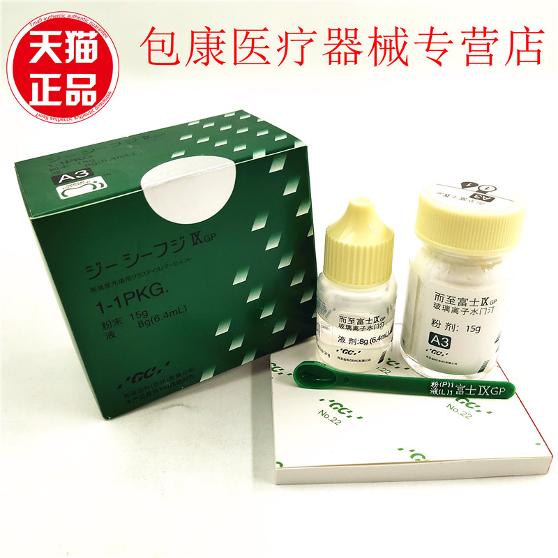 牙科口腔富士增强离子gcix玻璃