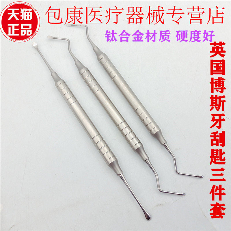 牙科口腔种植手术器械Bulls博斯进口牙刮匙三件套剔挖器挖勺剔
