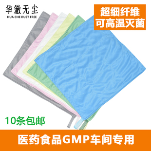 gmp抹布食品厂药厂车间洁净抹布无尘不掉毛抹布超细纤维无尘抹布