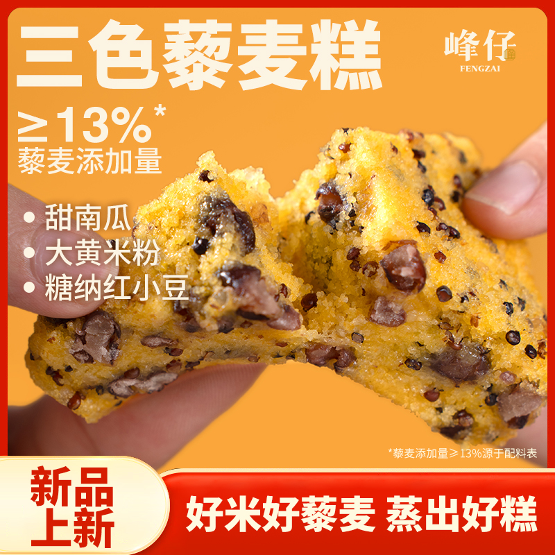 峰仔桂花糕米兰跳糕红糖发糕