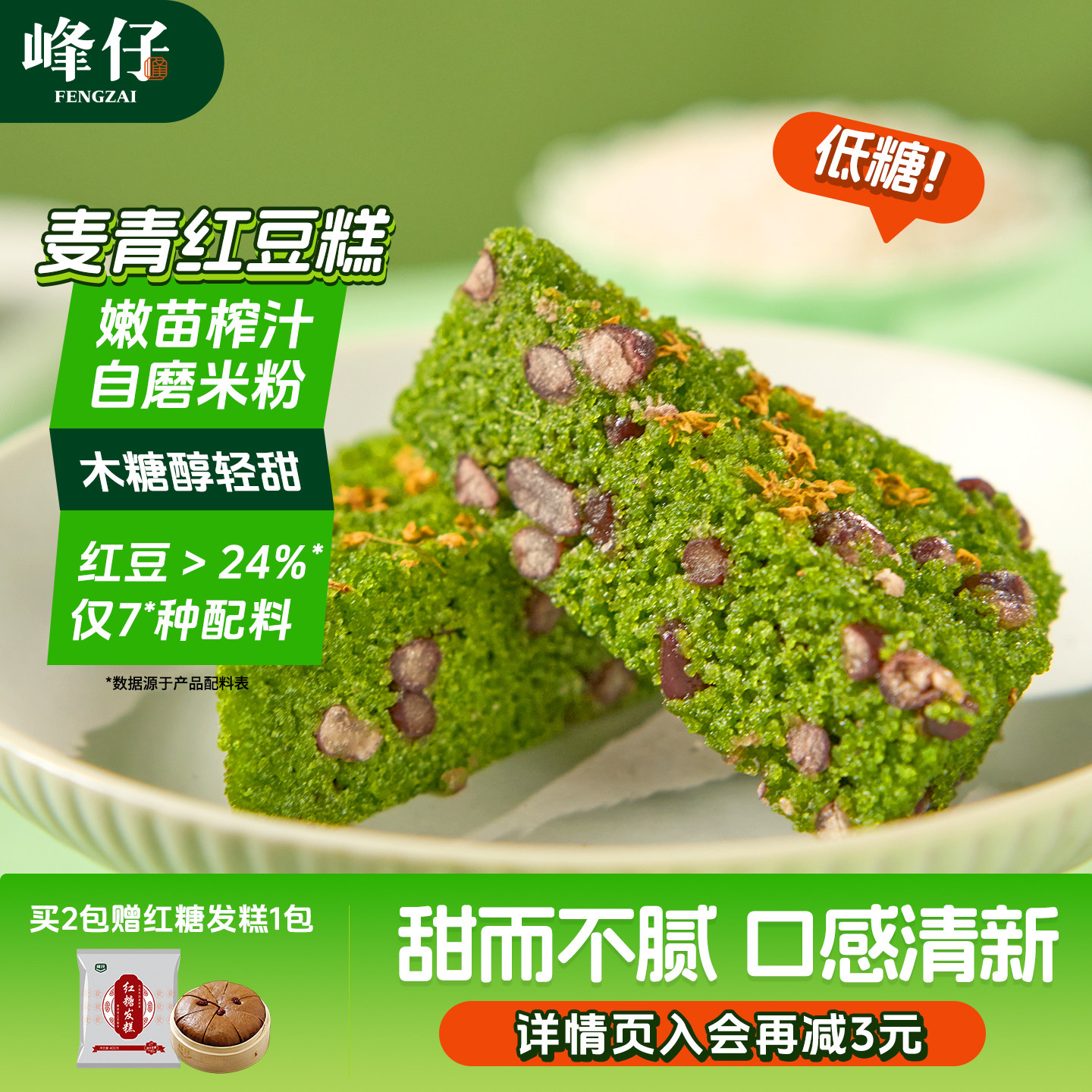 峰仔麦青红豆糕早餐半成品青汁米糕糯米松糕发糕蒸糕软糯中式糕点