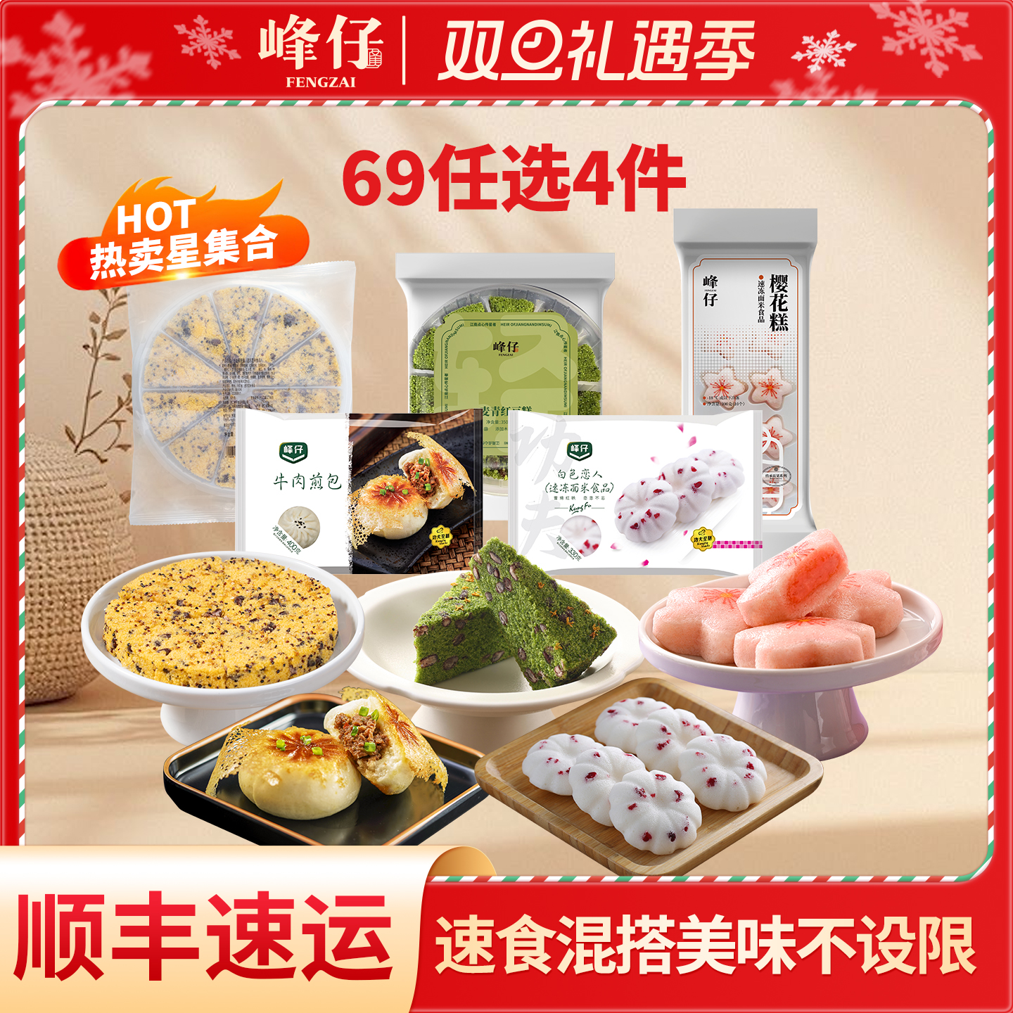 【69元任选4件】峰仔糕点早餐半成品特产点心桂花糕麦青红豆糕等