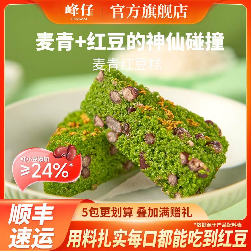 峰仔麦青红豆糕早餐半成品青汁米糕糯米松糕发糕蒸糕软糯中式糕点