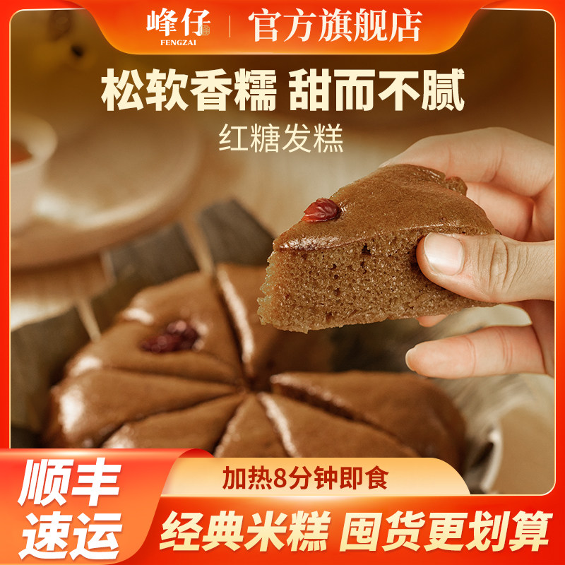 峰仔红糖发糕龙游正宗即食