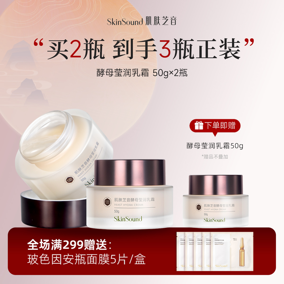 肌肤芝音酵母莹润乳霜补水保湿