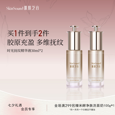 肌肤芝音抗皱紧致小针管精华