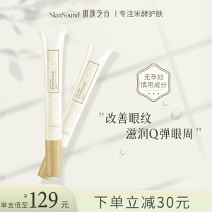 肌肤芝音酵母滋润眼霜抗邹淡化细纹淡黑眼圈熬夜提拉紧致
