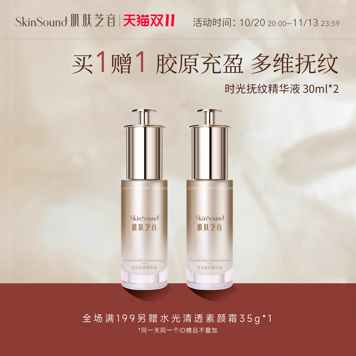 肌肤芝音抗皱紧致小针管精华