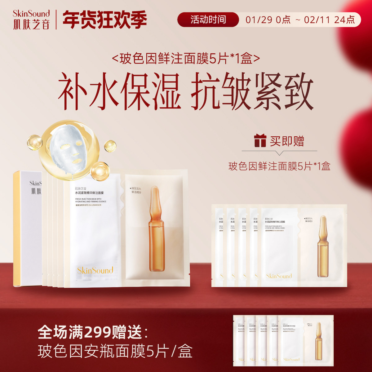 Skin Sound/肌肤芝音面膜抗皱紧致面膜补水保湿秋冬女男士面膜,美容护肤/美体/精油,贴片面膜,淘宝优惠券,粉丝福利购,淘宝优惠卷