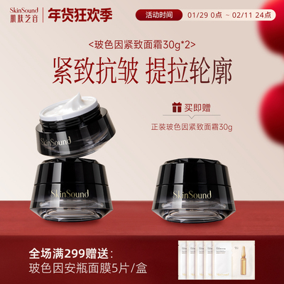 肌肤芝音紧致抗皱玻色因黑绷带霜